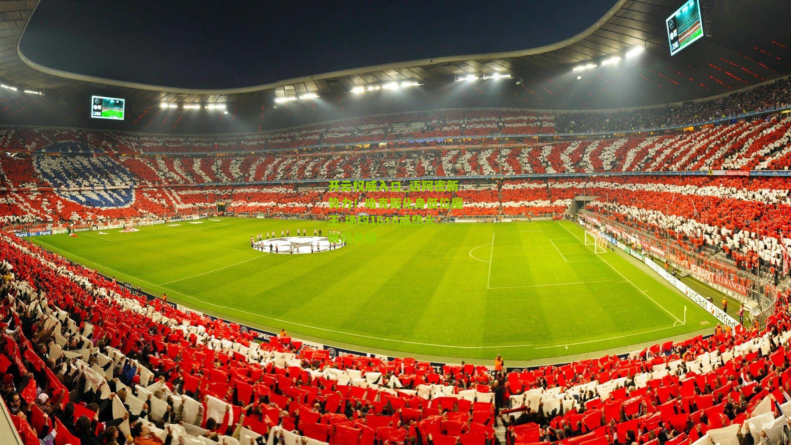 迈阿密新势力!哈克斯化身低位魔王 场均16+6成热火破局关键