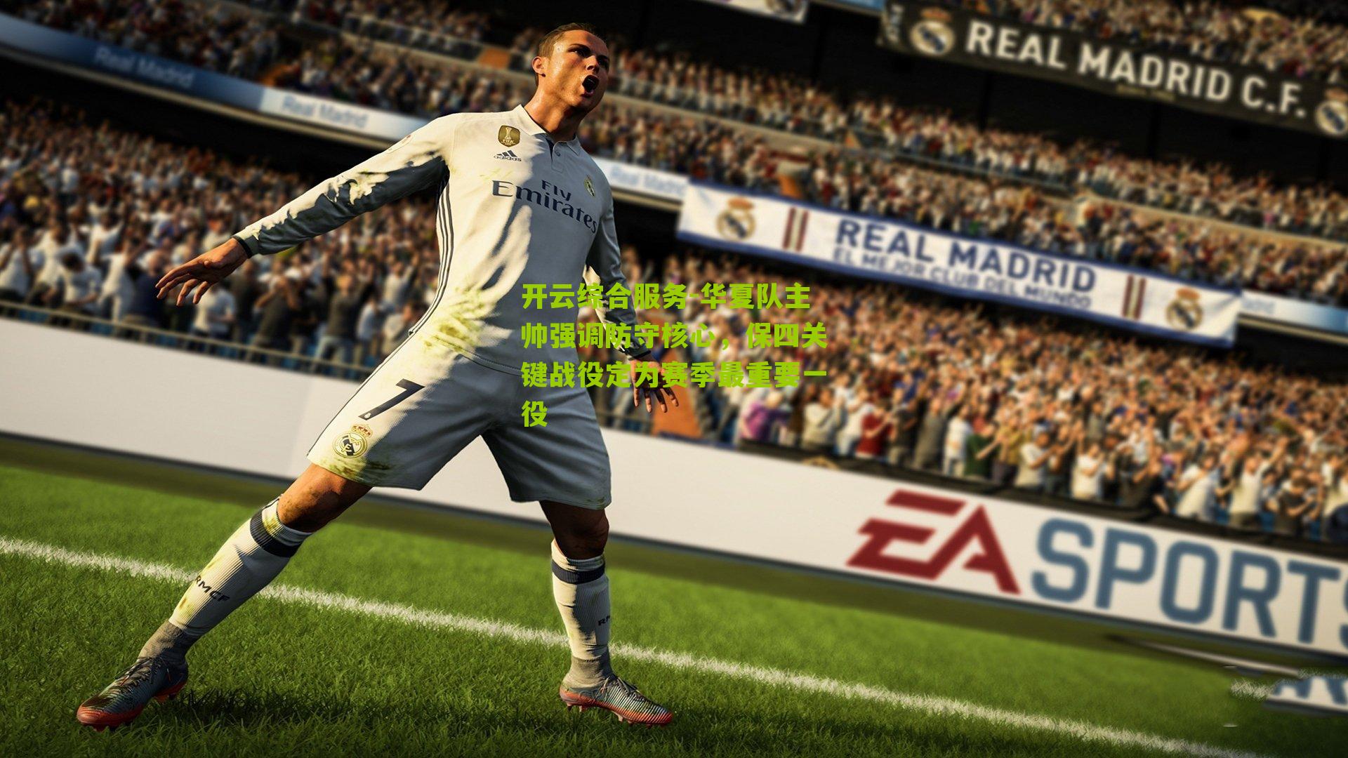 华夏队主帅强调防守核心,保四关键战役定为赛季最重要一役