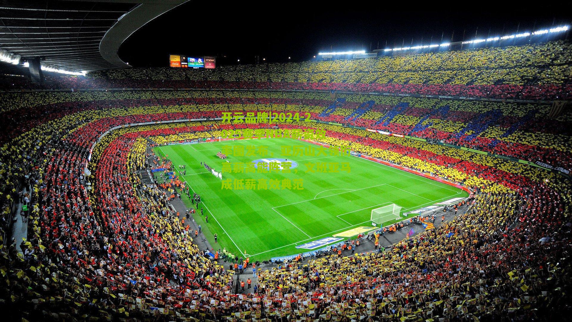 2024-2025赛季NBA薪资效率图发布，亚历山大领衔高薪高能阵营，文班亚马成低薪高效典范