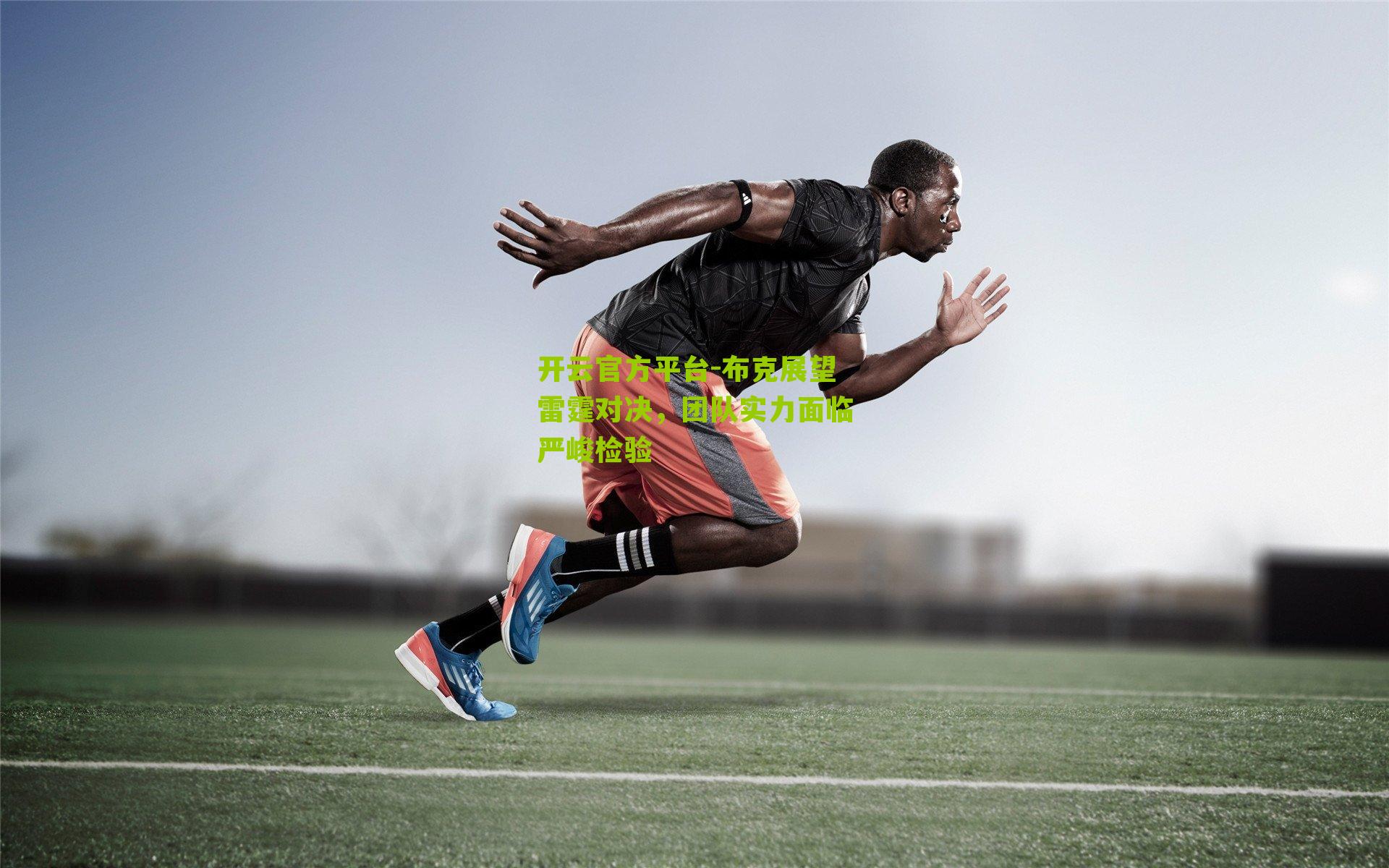 布克展望雷霆对决,团队实力面临严峻检验