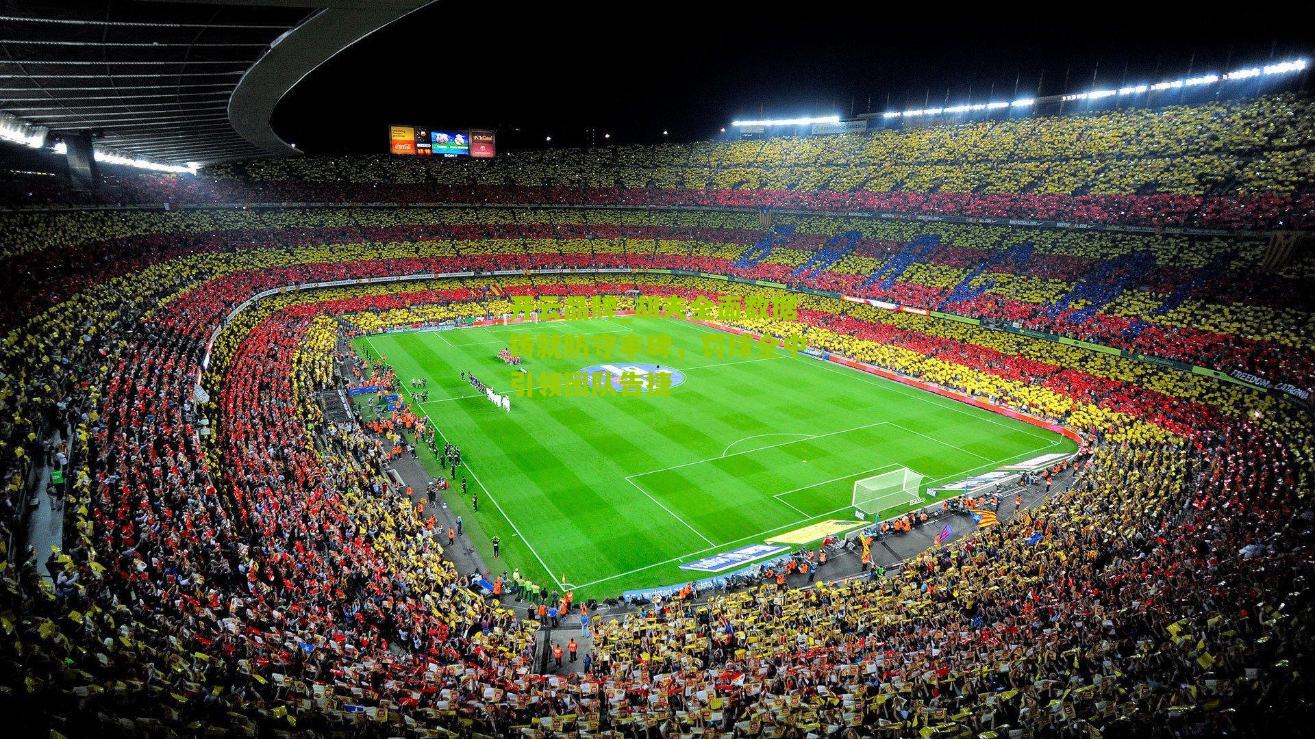 胡夫全面数据铸就防守丰碑,罚球全中引领团队告捷