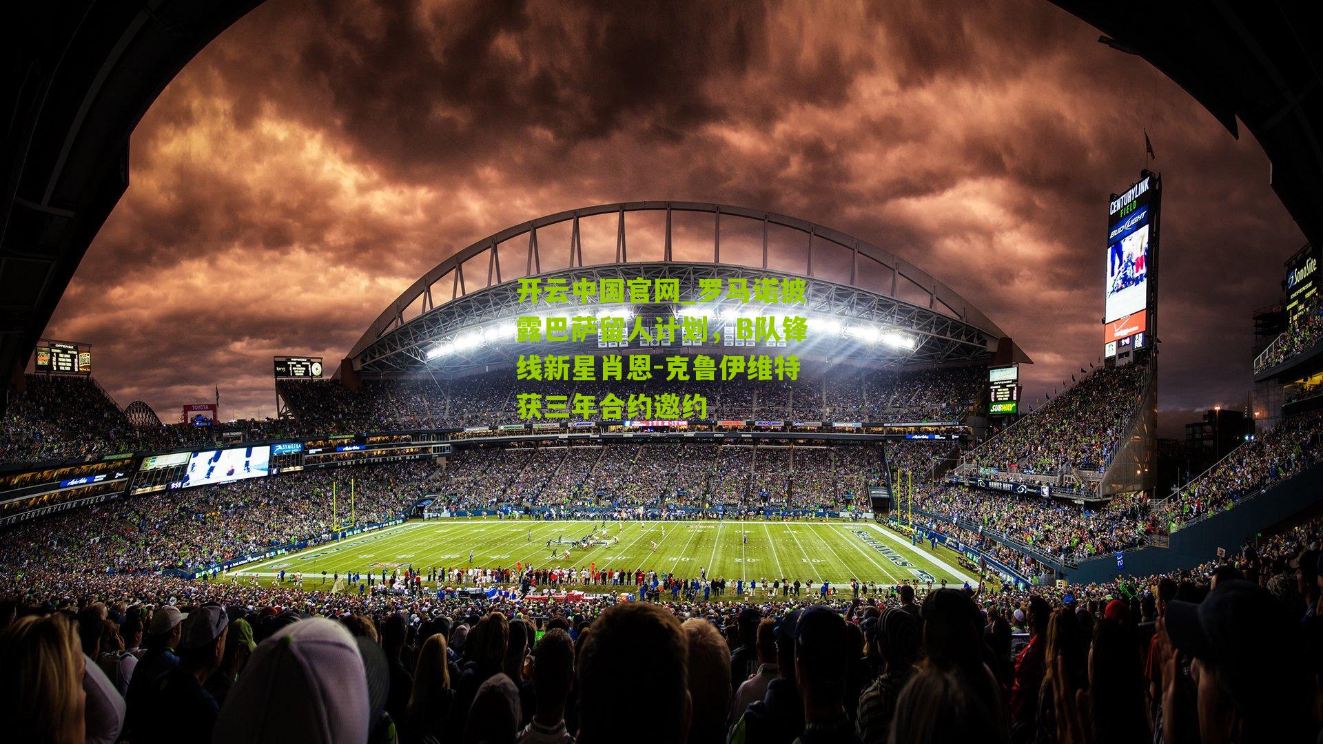 罗马诺披露巴萨留人计划,B队锋线新星肖恩-克鲁伊维特获三年合约邀约