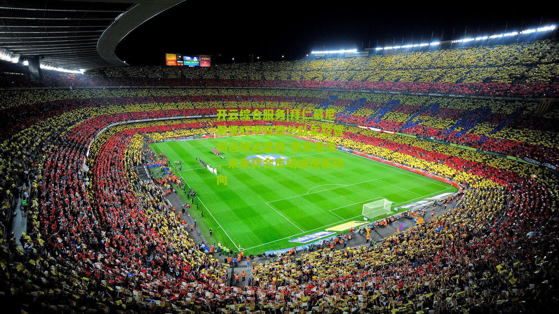 拜仁慕尼黑紧盯中日德兰队年轻智利边锋达里奥-奥索里奥，未来转会市场或现新动向